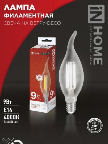 Лампа светодиодная LED-СВЕЧА НА ВЕТРУ-deco 9Вт 230В Е14 4000К 1040Лм прозрачная IN HOME - Фото 2