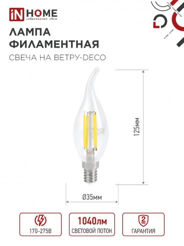 Лампа светодиодная LED-СВЕЧА НА ВЕТРУ-deco 9Вт 230В Е14 4000К 1040Лм прозрачная IN HOME - Фото 2