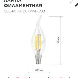 Лампа светодиодная LED-СВЕЧА НА ВЕТРУ-deco 9Вт 230В Е14 4000К 1040Лм прозрачная IN HOME