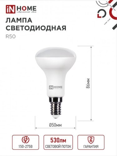 Лампа светодиодная LED-R50-VC 6Вт 230В Е14 4000К 530Лм IN HOME - Фото 2