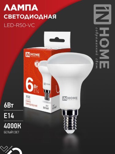 Лампа светодиодная LED-R50-VC 6Вт 230В Е14 4000К 530Лм IN HOME - Фото 2