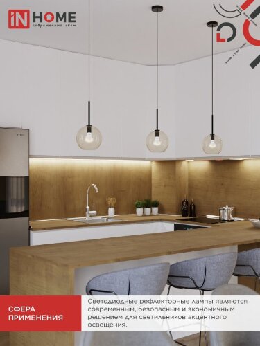 Лампа светодиодная LED-R50-VC 6Вт 230В Е14 4000К 530Лм IN HOME - Фото 6