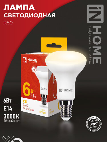Лампа светодиодная LED-R50-VC 6Вт 230В Е14 4000К 530Лм IN HOME - Фото
