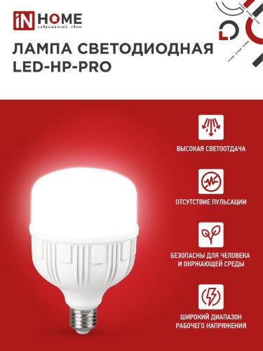 Лампа светодиодная LED-HP-PRO 25Вт 230В E27 6500К 2380Лм IN HOME - Фото 6