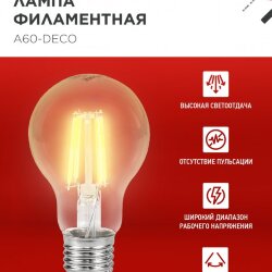 Лампа светодиодная LED-A60-deco 4PACK 9Вт 230В Е27 3000К 1040Лм (4шт./упак) прозрачная IN HOME