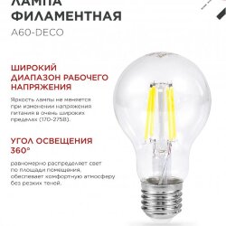 Лампа светодиодная LED-A60-deco 4PACK 9Вт 230В Е27 3000К 1040Лм (4шт./упак) прозрачная IN HOME