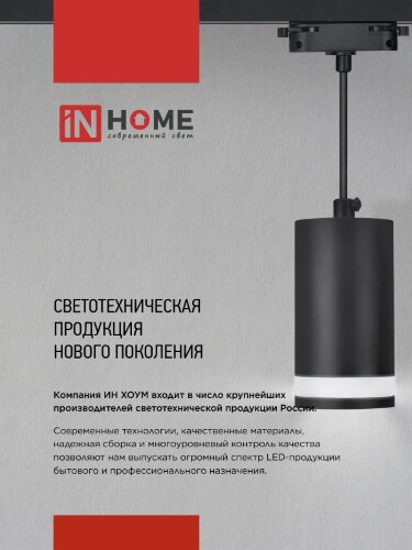 Светильник трековый TR-GU10 TBM-WH под GU10 белый IN HOME - Фото 8
