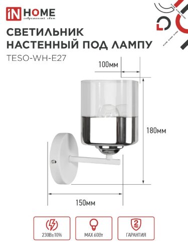 Светильник настенный под лампу AURA TESO-WH-E27 100x150x180 белый IN HOME - Фото 2