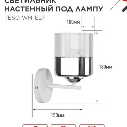 Светильник настенный под лампу AURA TESO-WH-E27 1хЕ27 прозрачный плафон, белый корпус IN HOME