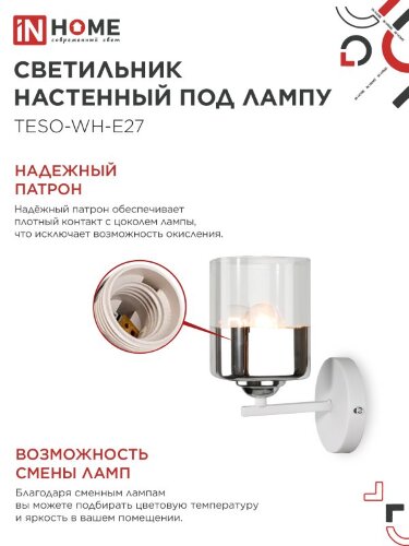 Светильник настенный под лампу AURA TESO-WH-E27 1хЕ27 прозрачный плафон, белый корпус IN HOME - Фото 5