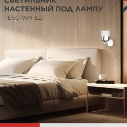 Светильник настенный под лампу AURA TESO-WH-E27 1хЕ27 прозрачный плафон, белый корпус IN HOME