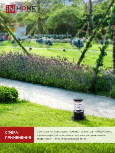 Светильник уличный напольный НБУ ART-PS-1xA60-BL алюминиевый 300мм черный IP54 IN HOME - Фото 4