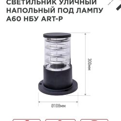 Светильник уличный напольный НБУ ART-PS-1xA60-BL алюминиевый 300мм черный IP54 IN HOME