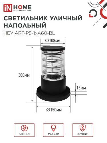 Светильник уличный напольный НБУ ART-PS-1xA60-BL алюминиевый 300мм черный IP54 IN HOME - Фото 2