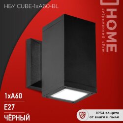 Светильник уличный настенный односторонний НБУ CUBE-1хA60-BL алюминиевый черный IP54 IN HOME