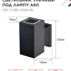 Светильник уличный настенный односторонний НБУ CUBE-1хA60-BL алюминиевый черный IP54 IN HOME