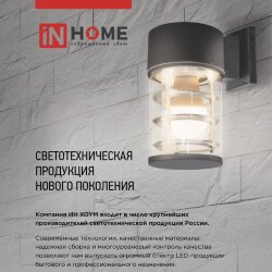 Светильник уличный настенный односторонний НБУ CUBE-1хA60-BL алюминиевый черный IP54 IN HOME