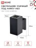 Светильник уличный настенный односторонний НБУ CUBE-1хA60-BL алюминиевый черный IP54 IN HOME - Фото 3