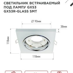 Светильник встраиваемый GX53R-glass SMT под лампу GX53 КВАДРАТ матовый IN HOME
