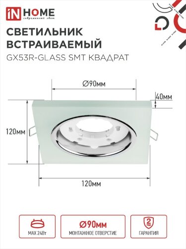Светильник встраиваемый GX53R-glass SMT под лампу GX53 КВАДРАТ матовый IN HOME - Фото 2