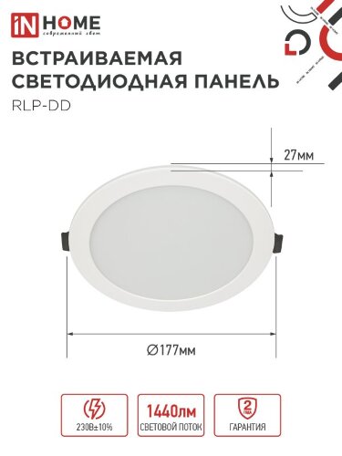 Панель светодиодная встраиваемая круглая RLP-DD 18Вт 230В 4000К 1440Лм 177мм, датчик движения, белая IP40 IN HOME - Фото 7