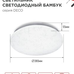 Светильник светодиодный серии DECO БАМБУК 48Вт 230В 6500К 4320Лм 380х55мм IN HOME