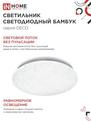 Светильник светодиодный серии DECO БАМБУК 48Вт 230В 6500К 4320Лм 380х55мм IN HOME - Фото 5