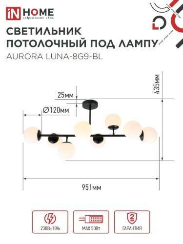 Люстра под лампу AURORA LUNA-8G9-BL 8xG9 матовые плафоны, черный корпус IN HOME - Фото 2