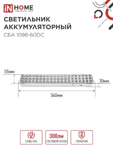 Светильник светодиодный аварийный СБА 1098-60DC 60 LED 2.0Ah lithium battery DC IN HOME - Фото 2