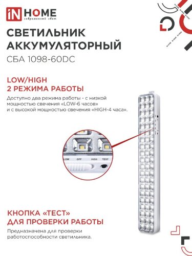 Светильник светодиодный аварийный СБА 1098-60DC 60 LED 2.0Ah lithium battery DC IN HOME - Фото 6