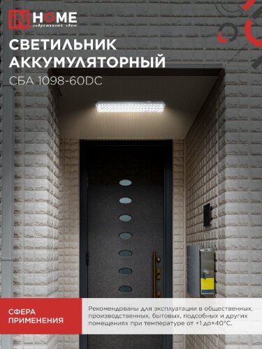 Светильник светодиодный аварийный СБА 1098-60DC 60 LED 2.0Ah lithium battery DC IN HOME - Фото 8