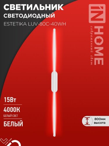 Светильник светодиодный ESTETIKA LUV-80C-40WH 15Вт 230В 4000K 1050Лм 800х50x25 белый IN HOME - Фото 2