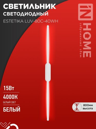 Светильник светодиодный ESTETIKA LUV-80C-40WH 15Вт 230В 4000K 1050Лм 800х50x25 белый IN HOME - Фото
