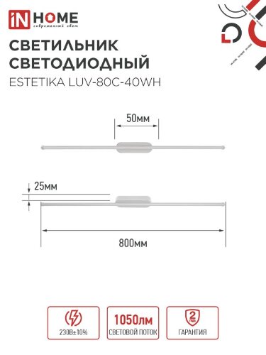 Светильник светодиодный ESTETIKA LUV-80C-40WH 15Вт 230В 4000K 1050Лм 800х50x25 белый IN HOME - Фото 3