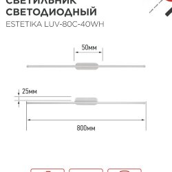 Светильник светодиодный ESTETIKA LUV-80C-40WH 15Вт 230В 4000K 1050Лм 800х50x25 белый IN HOME
