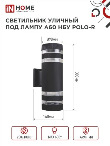 Светильник уличный настенный двусторонний НБУ POLO-R-2хA60-BL алюминиевый черный IP54 IN HOME - Фото 4