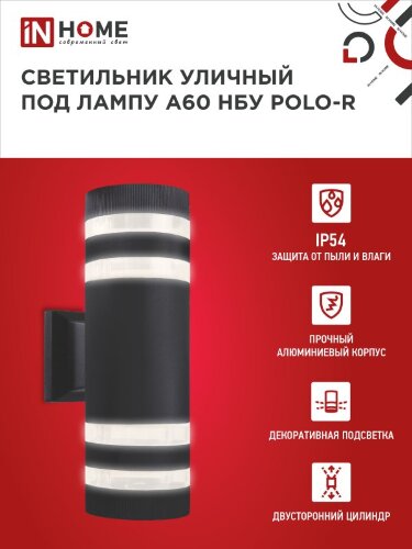 Светильник уличный настенный двусторонний НБУ POLO-R-2хA60-BL алюминиевый черный IP54 IN HOME - Фото 5