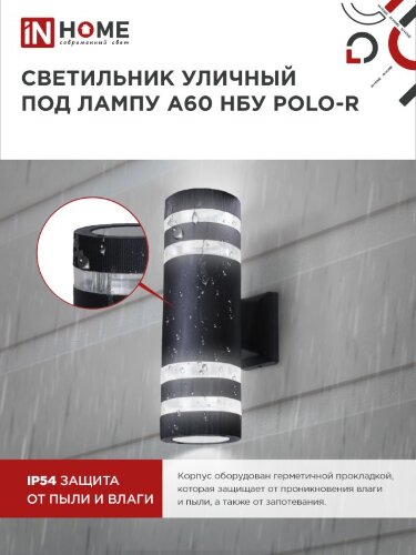 Светильник уличный настенный двусторонний НБУ POLO-R-2хA60-BL алюминиевый черный IP54 IN HOME - Фото 8