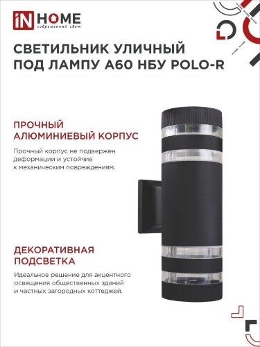 Светильник уличный настенный двусторонний НБУ POLO-R-2хA60-BL алюминиевый черный IP54 IN HOME - Фото 2