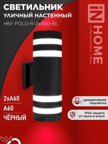 Светильник уличный настенный двусторонний НБУ POLO-R-2хA60-BL алюминиевый черный IP54 IN HOME - Фото 4