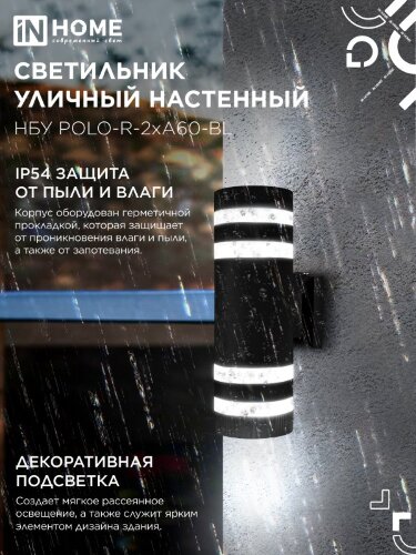 Светильник уличный настенный двусторонний НБУ POLO-R-2хA60-BL алюминиевый черный IP54 IN HOME - Фото 4