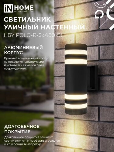 Светильник уличный настенный двусторонний НБУ POLO-R-2хA60-BL алюминиевый черный IP54 IN HOME - Фото 5