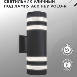 Светильник уличный настенный двусторонний НБУ POLO-R-2хA60-BL алюминиевый черный IP54 IN HOME