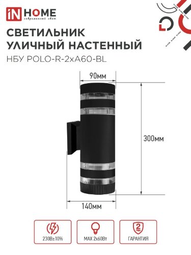 Светильник уличный настенный двусторонний НБУ POLO-R-2хA60-BL алюминиевый черный IP54 IN HOME - Фото 3