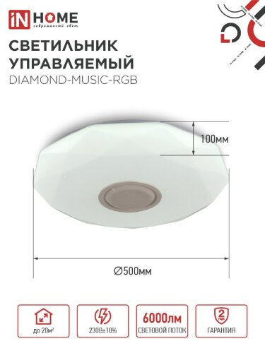 Светильник светодиодный COMFORT DIAMOND-MUSIC-RGB 75Вт 230В 3000-6500K 6000Лм 500x100мм с пультом дистанционного управления IN HOME - Фото 3