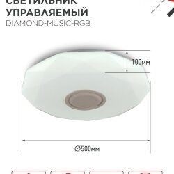 Светильник светодиодный COMFORT DIAMOND-MUSIC-RGB 75Вт 230В 3000-6500K 6000Лм 500x100мм с пультом дистанционного управления IN HOME