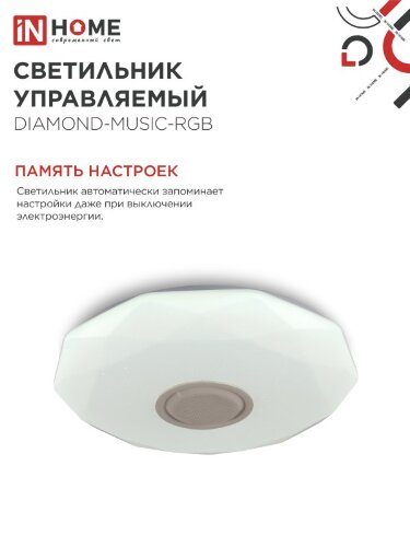 Светильник светодиодный COMFORT DIAMOND-MUSIC-RGB 75Вт 230В 3000-6500K 6000Лм 500x100мм с пультом дистанционного управления IN HOME - Фото 8