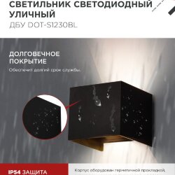 Светильник уличный светодиодный ДБУ DOT-S12B 12Вт 3000К IP54 квадратный черный IN HOME