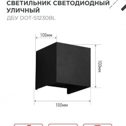 Светильник уличный светодиодный ДБУ DOT-S12B 12Вт 3000К IP54 квадратный черный IN HOME