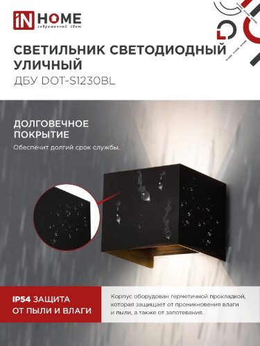 Светильник уличный светодиодный ДБУ DOT-S12B 12Вт 3000К IP54 квадратный черный IN HOME - Фото 7